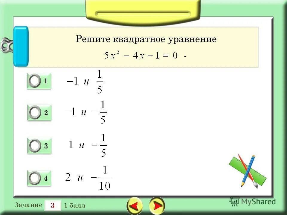 Решите квадратное уравнение х 2 0