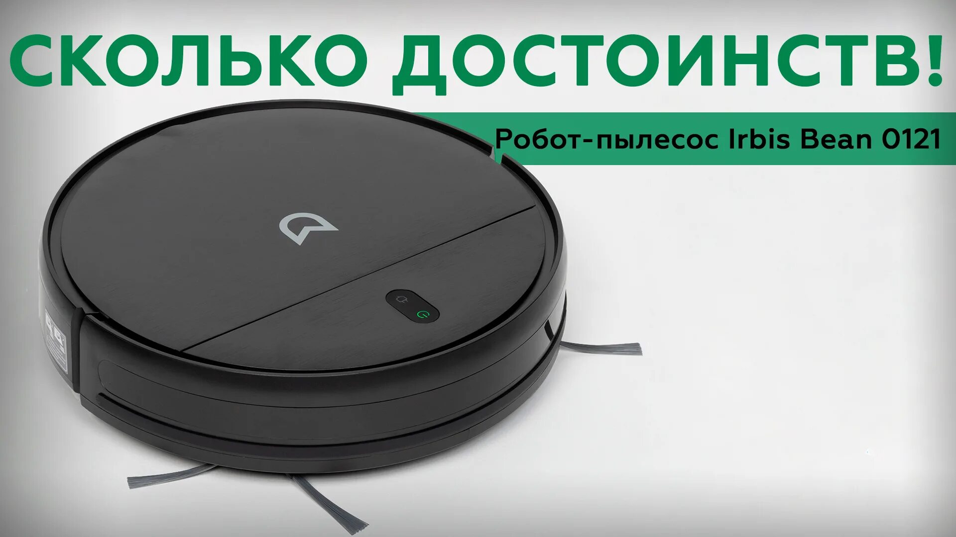 Робот пылесос ирбис. Робот пылесос ирбис 0121. irbis робот пылесос. irbis робот пылесос 0221 беан. робот пылесос yxfr14080454.