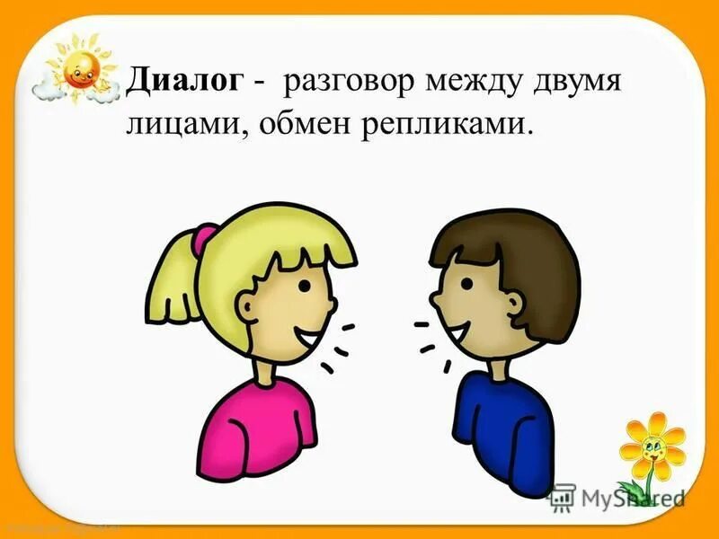 Между двоими. Диалог разговор. Диалог между двумя людьми. Беседа диалог. Диалог разговор двух.