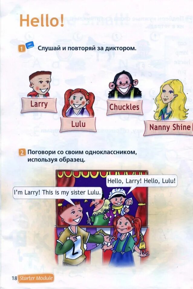 Спотлайт 2 стр 85. Lulu английский 2 класс. Лулу и Лэри спотлайт 2. Larry Lulu and chuckles.