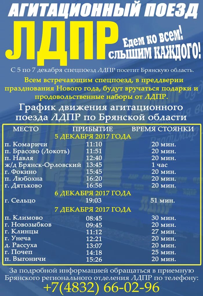 Клинцы брянск расписание автобусов маршруток. Поезд лдпр. расписание электричек брянск комаричи. расписание поездов брянск комаричи. клинцы брянск электричка расписание.