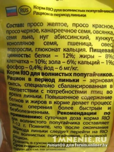 Состав корма для попугаев волнистых. Корм для попугаев состав. корм для волнистых попугаев состав. корм рио для волнистиков состав.