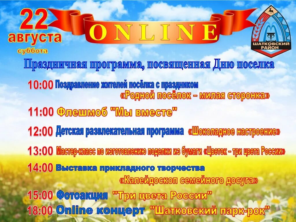 Название праздника день поселка. День деревни афиша. День поселка афиша. День поселка мероприятия. Афиша на день поселка шаблон.