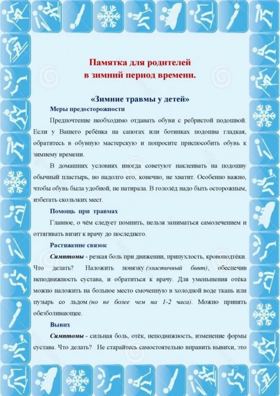 Зимние консультации для родителей. Консультация здоровье детей зимой. Здоровье зимой консультация для родителей. Здоровье детей зимой консультация для родителей в доу. Безопасность зимой консультация для родителей.