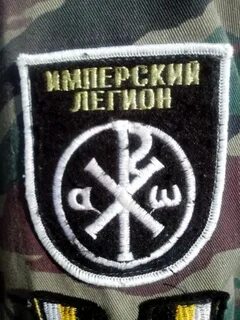 Вступить в имперский легион