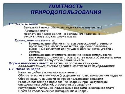 Платность это