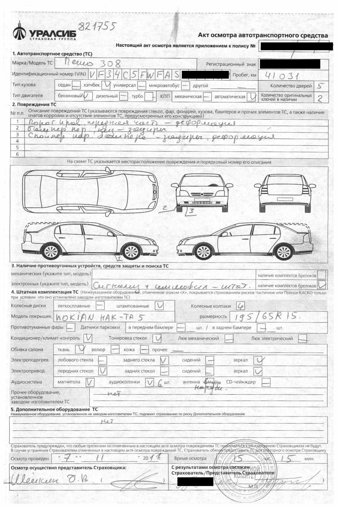 Автомобиль акт. Акт осмотра независимого эксперта автомобиля. Акт осмотра авто после ДТП. Акт независимой экспертизы автомобиля после ДТП. Лист осмотра повреждений седельного тягача.