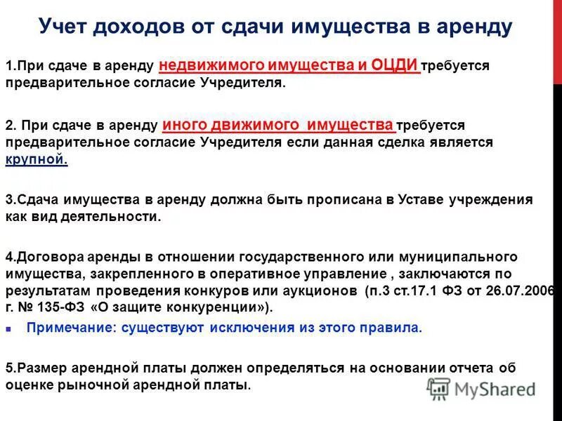 Сдача имущества в аренду оквэд. Сдача имущества в аренду оквэд