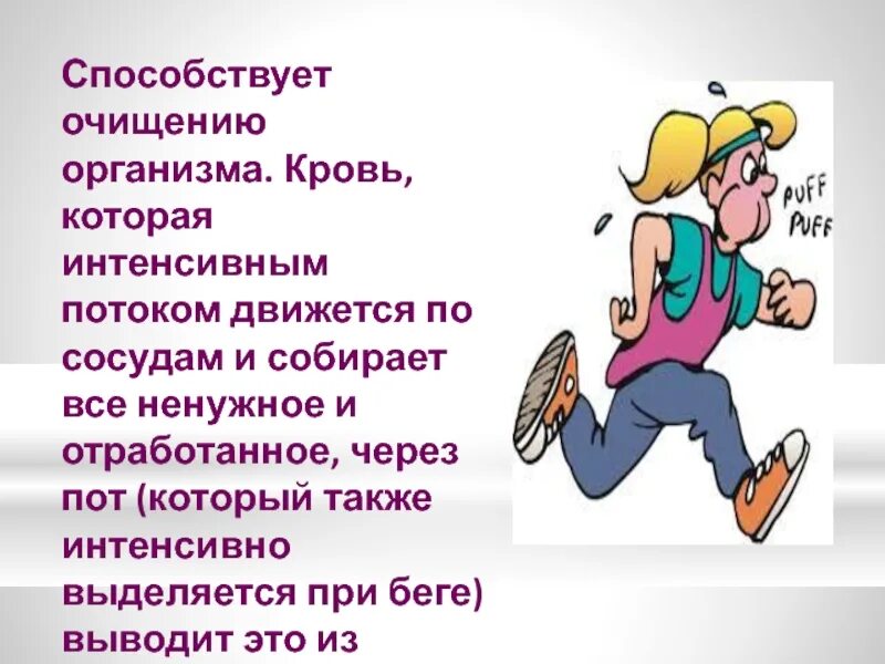 Значение физической культуры и спорта в жизни человека. Физическая культура в жизни человека доклад. Доклад физическая культура человека. Значимость физкультуры