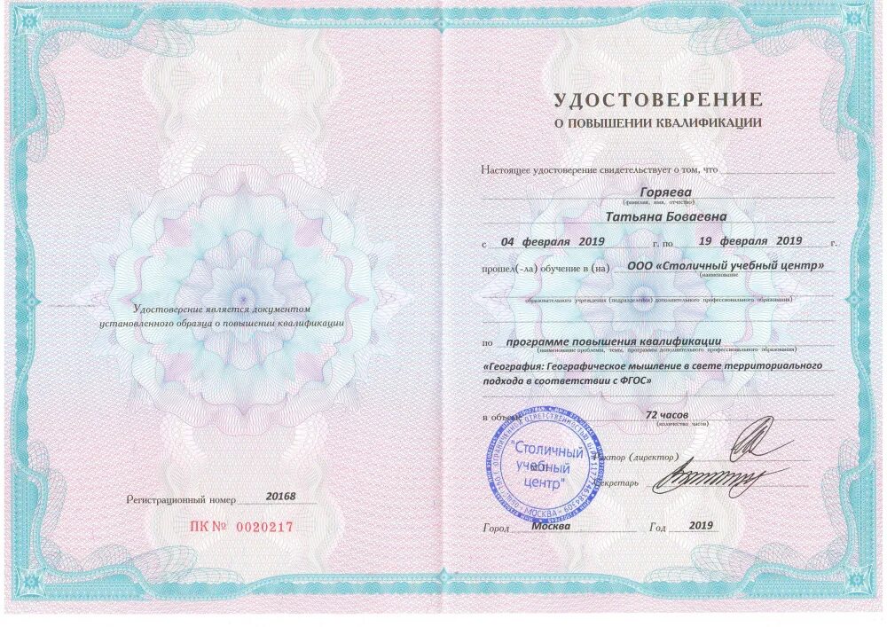 Как часто проходят повышение квалификации. Повышение квалификации. свидетельство о повышении квалификации. сертификат о повышении квалификации. удостоверение о переподготовке.