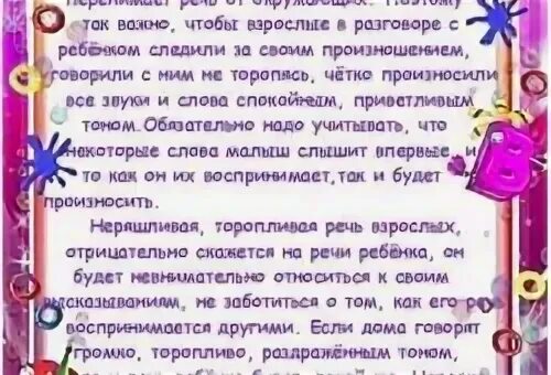 Консультации логопеда по развитию речи. Консультации логопеда по развитию речи