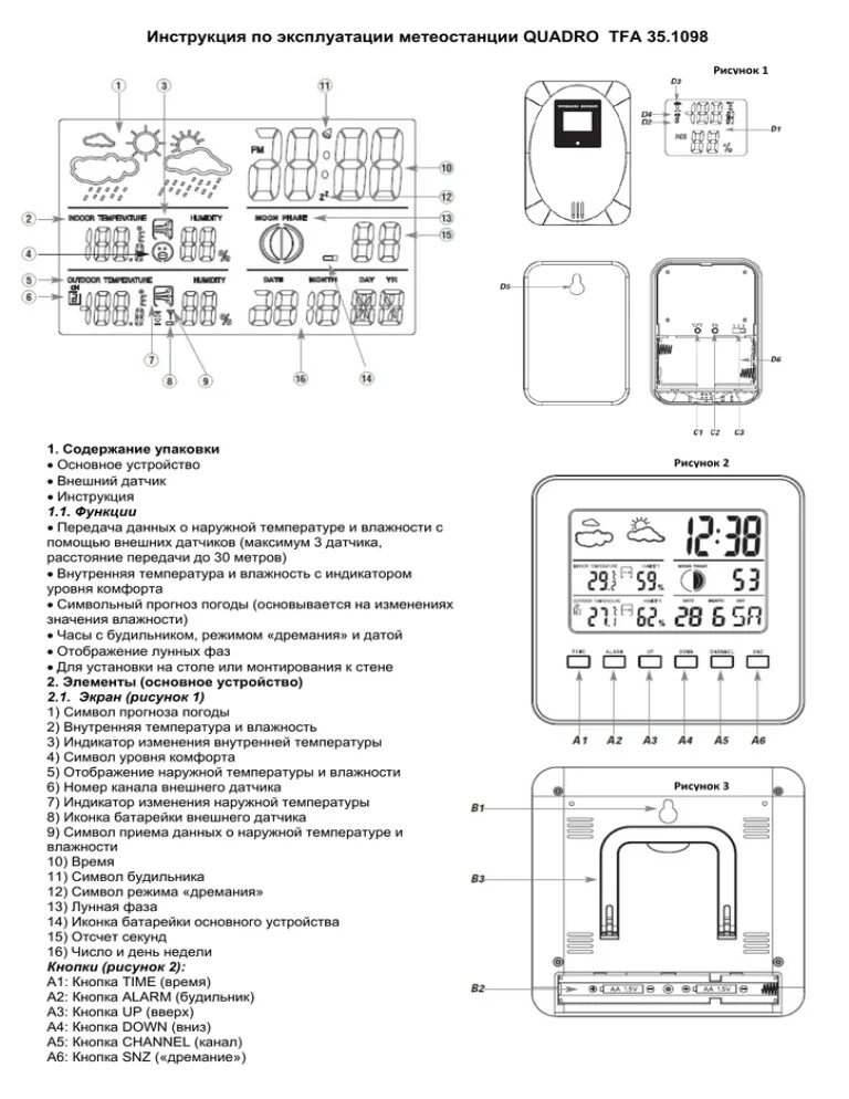 Инструкция метеостанции htc 2 на русском