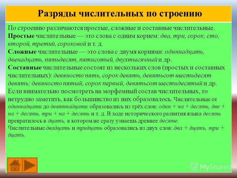 Двенадцать разряд и состав числительного