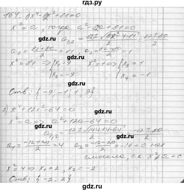 Геометрия 8 класс мерзляк ответы на вопросы. 164 Алгебра 7 класс.