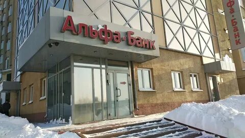 Кемерово альфа банки