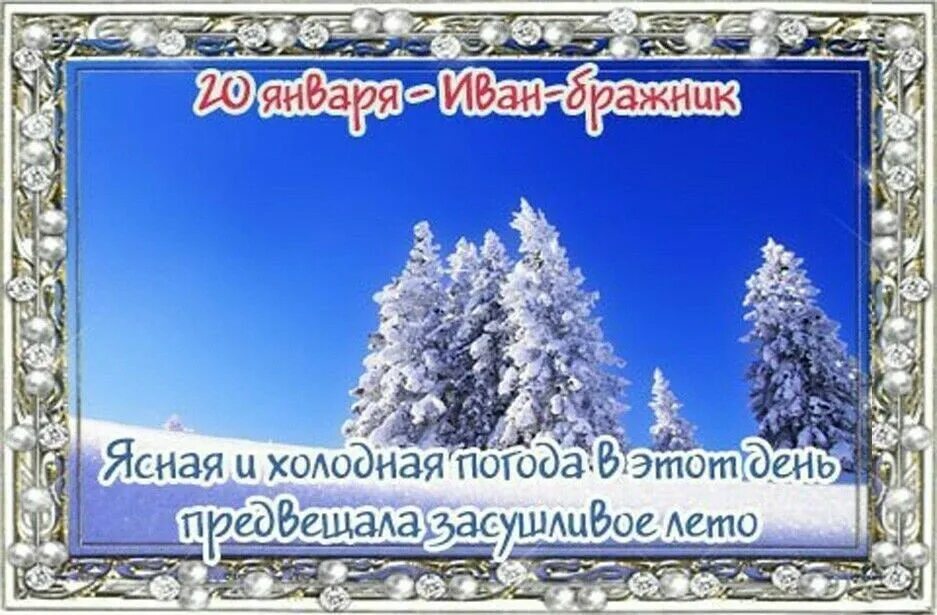 день прогулки на свежем воздухе 20 января открытки. всемирный день снега. праздники дня 20 января. праздники дня 20 января. 20 января всемирный день снега.