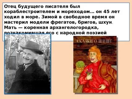 Шергин биография презентация 3 класс