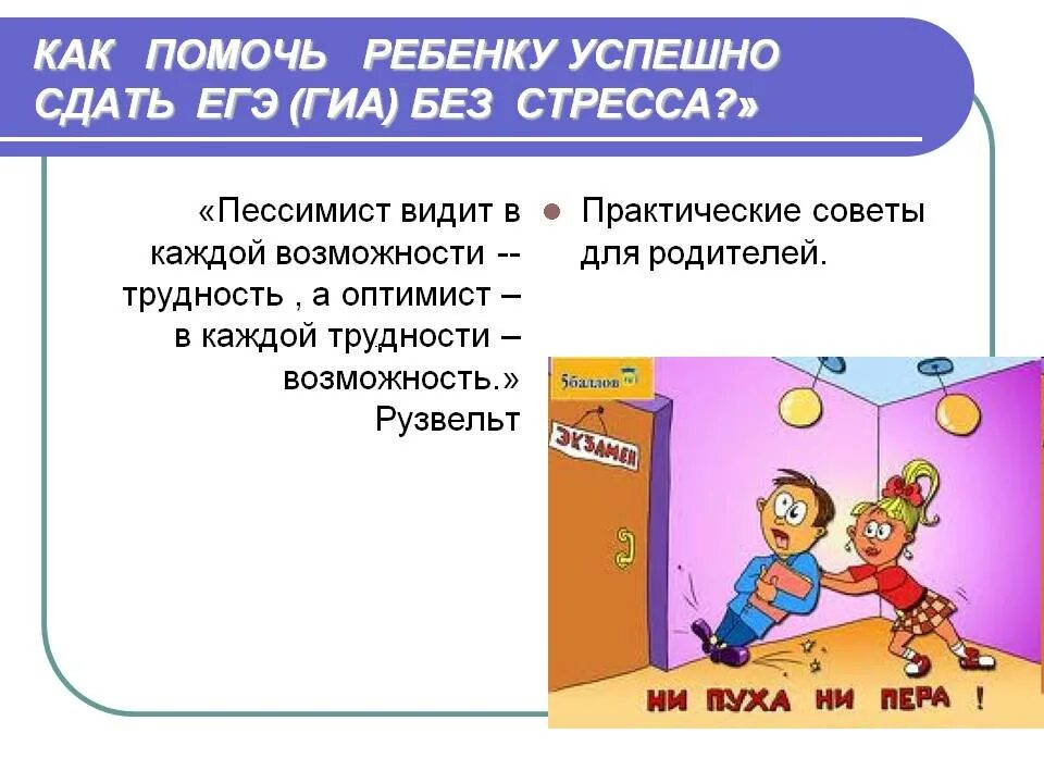 Поможем сдать егэ. Советы сдающим ЕГЭ. Рекомендации родителям детей сдающих ЕГЭ. Советы как сдать ЕГЭ. Советы перед экзаменом ЕГЭ.