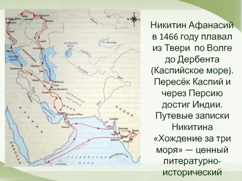 Хожение за три моря какой век