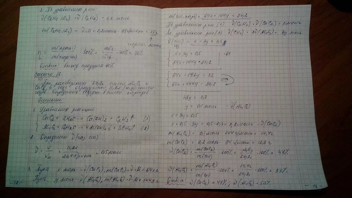 При обработке 9.8 г. Смесь алюминия и карбида алюминия. В смеси карбида алюминия. Смесь карбида алюминия и карбида. При гидролизе карбида алюминия образуется.