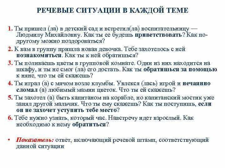 Конспект занятия по развитию диалогической речи