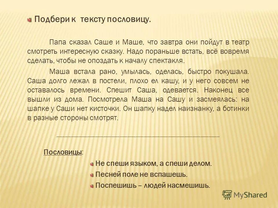 Слово народ поднимает. Рассказ о пословице. Рассказ по пословице. Текст с пословицами и поговорками. Рассказ с пословицами и поговорками.