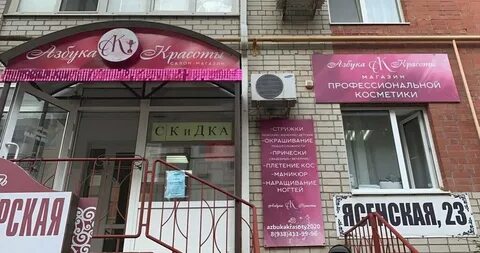 Косметика ейск