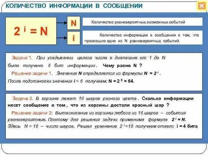 Решение задач на измерение информации 7 класс