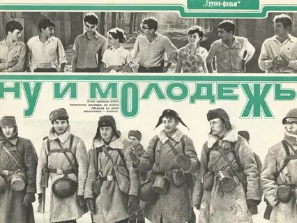 Ну молодежи