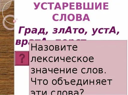 Вещий значение устаревшего слова