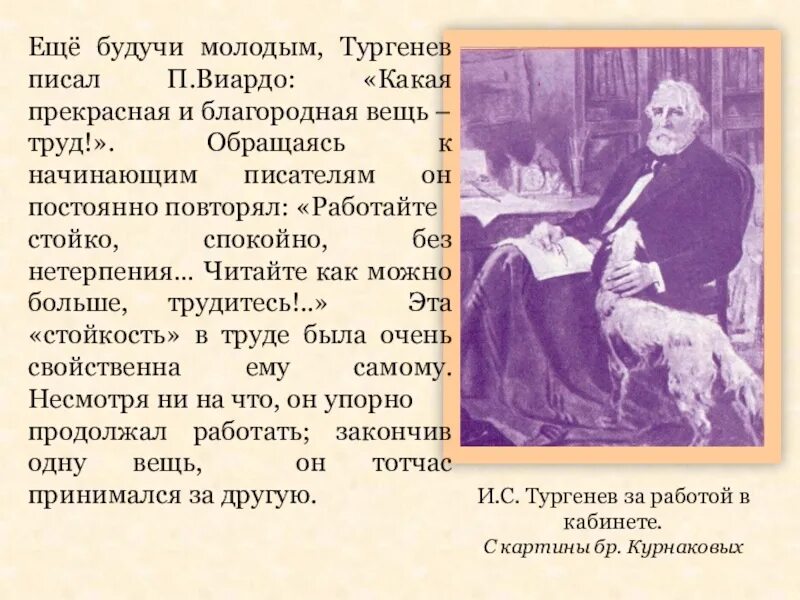 Как тургенев объяснял. Тургенев пишущий. Тургенев в работе. Тургенев Боткину. Образ нового человека Тургенев.