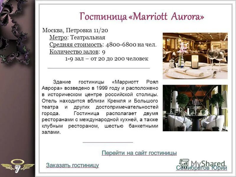 Приветствие гостю отеля. Приветствие для гостей отеля. Письмо в отель. Приветственное письмо в отеле гостю. Приветственная открытка для гостей отеля