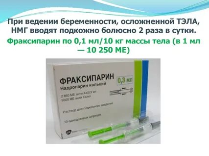 Фраксипарин подкожно