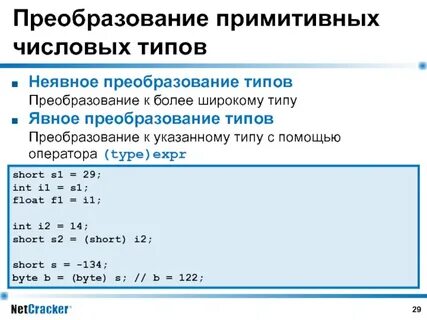 Преобразование в си
