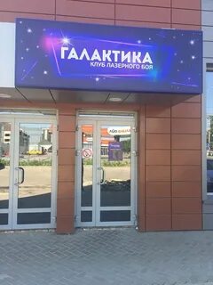 Лазер тамбов