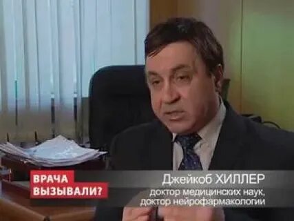 Доктор хиллер