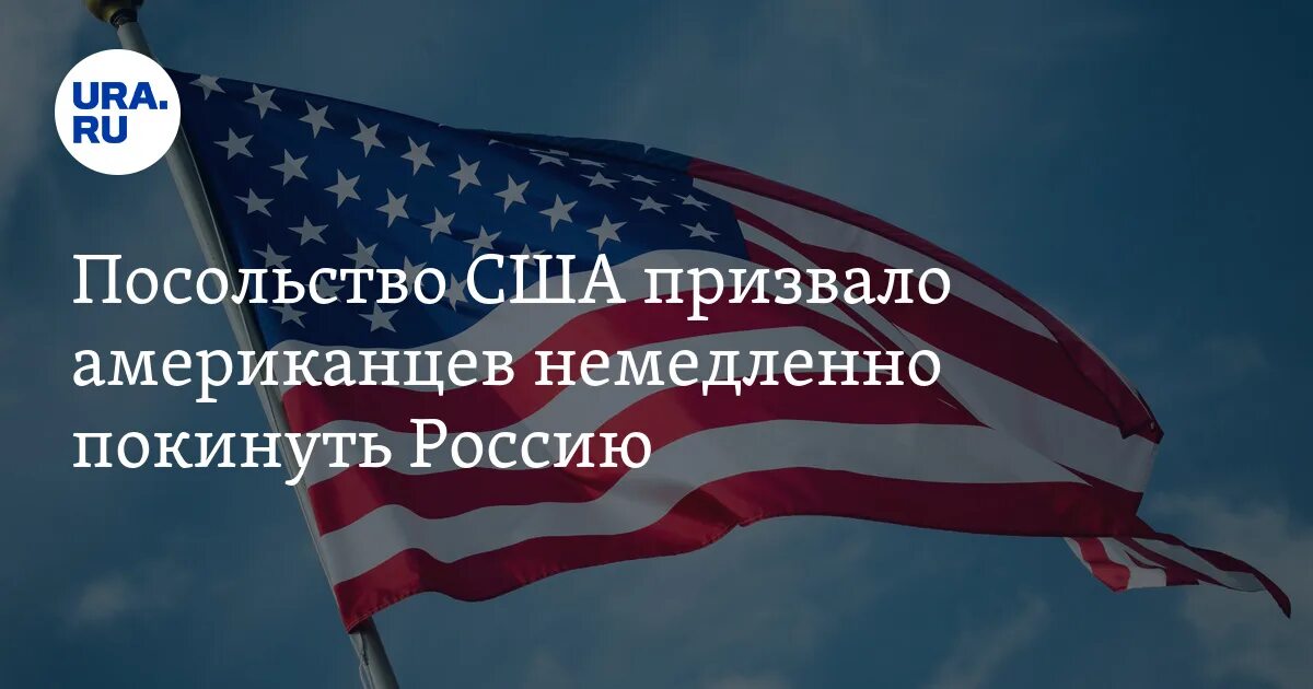 Сша призывает покинуть россию