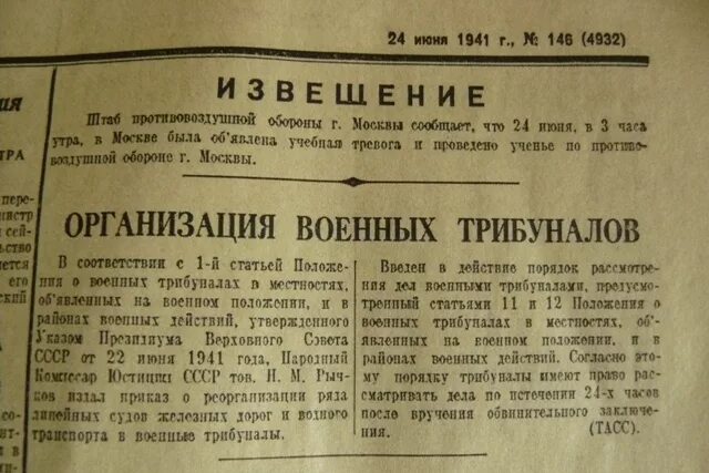 Указ военное время. Полевой военный трибунал СССР 1941 1945. 1941 Военный трибунал полевой суд. Военные трибуналы в годы войны. Военный трибунал ВОВ.