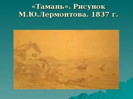 Какой жанр главы тамань