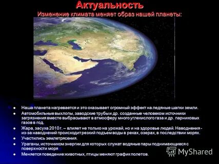 Сообщение влияние человека на климат земли