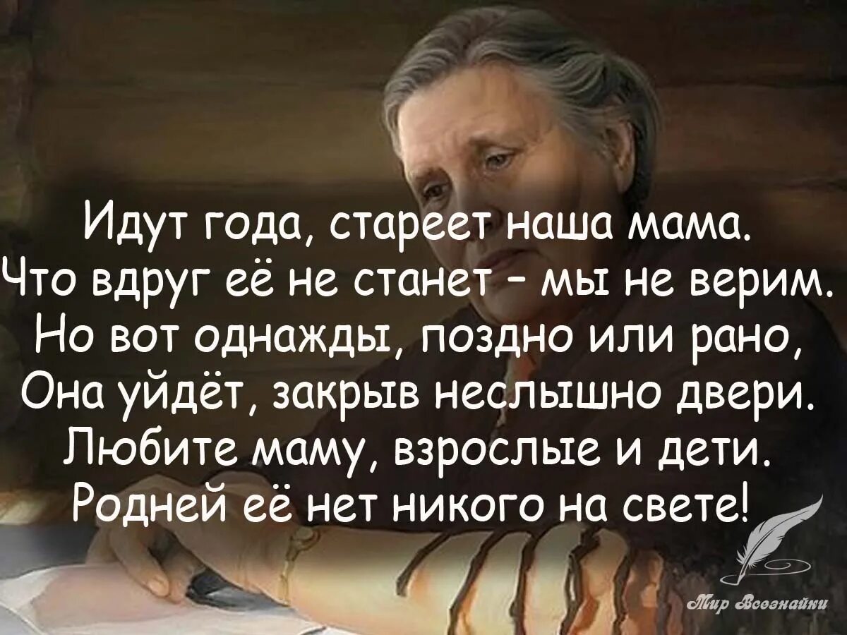 Высказывания о маме. Цитаты про маму. Афоризмы про маму. Мудрые слова о родителях.