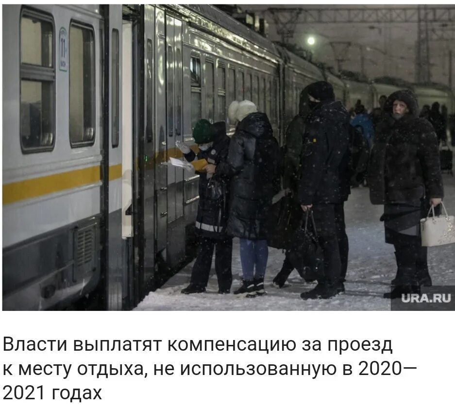 Проезд жителям крайнего севера