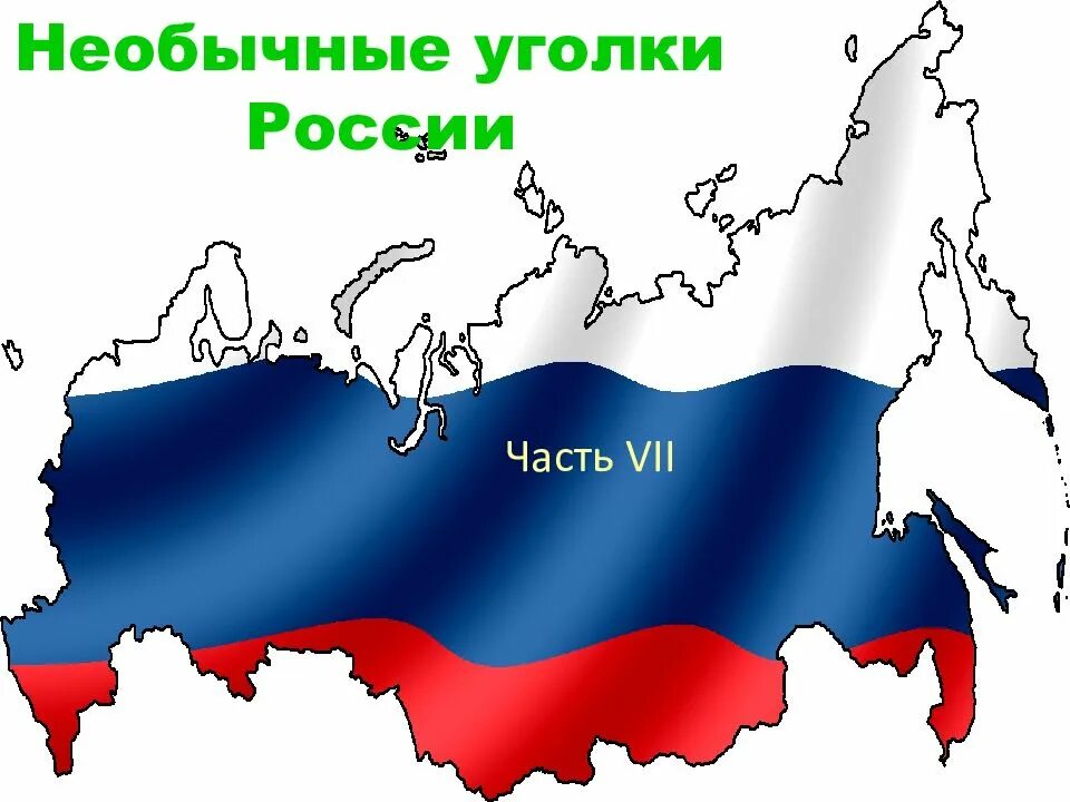 1 4 часть россии