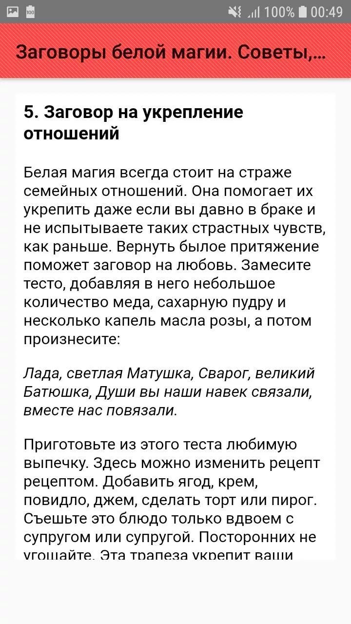 Как мужу белая магия. Заклинания белой магии. белая магия заговоры. заклинания для белых ведьм. белая магия приложение.