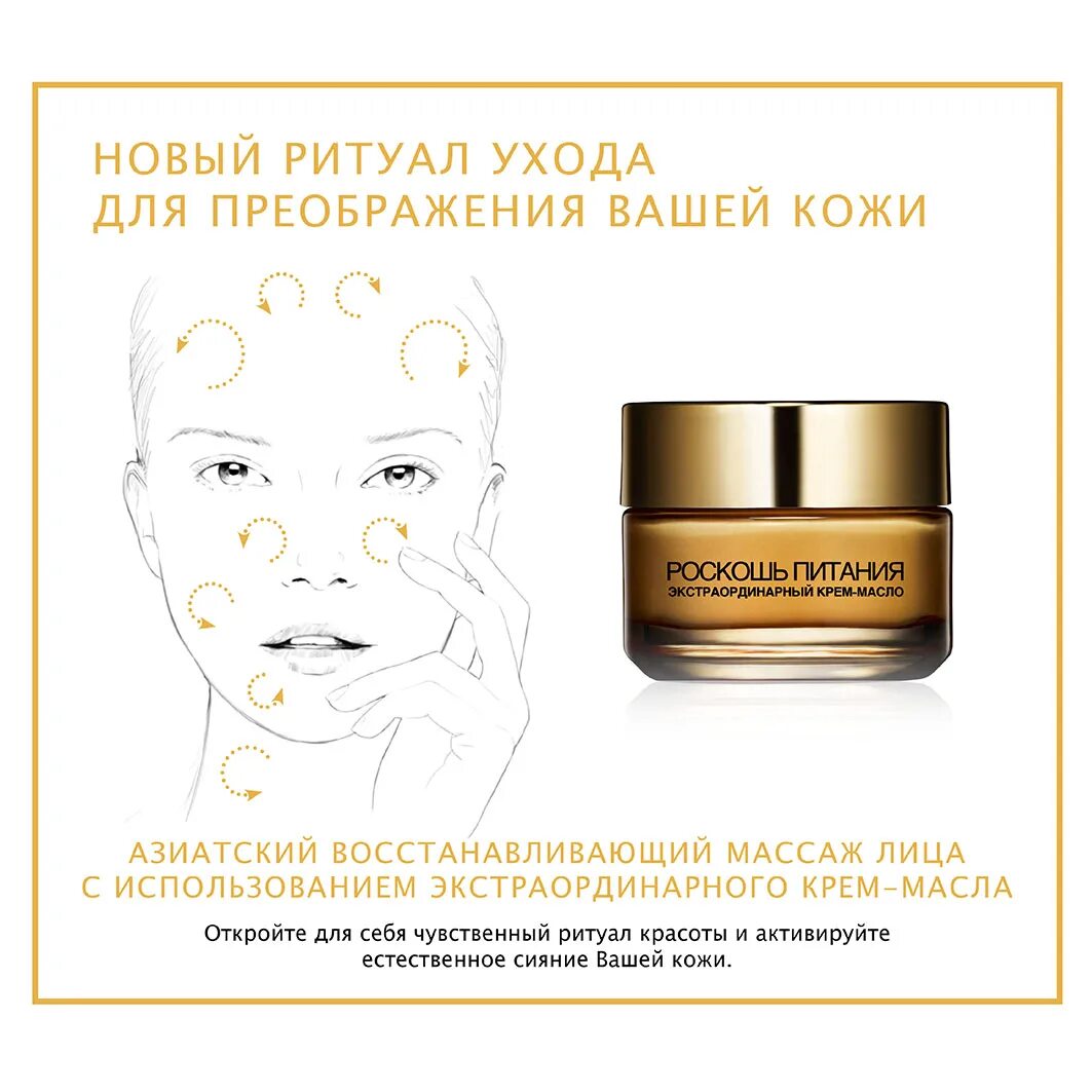 Лореаль роскошь питания экстраординарное масло для лица. Loreal роскошь питания крем-масло 50 мл. Лореаль крем масло для лица роскошь питания. Крем-маска l'Oreal Paris роскошь питания, 50 мл. Экстраординарный крем масло