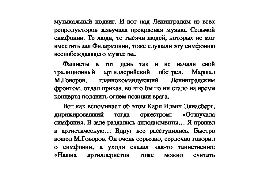 Шостакович 7 симфония Нашествие. Шостакович Ленинградская симфония эпизод нашествия. Эпизод нашествия. Тема 1 Ленинградской симфонии эпизод нашествия. Эпизод нашествия д шостаковича