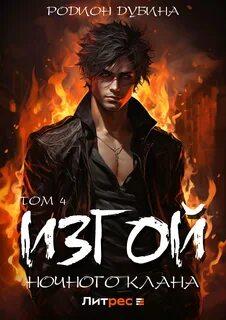 Tom clan