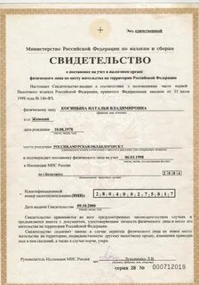 Наименование идентификационный номер налогоплательщика