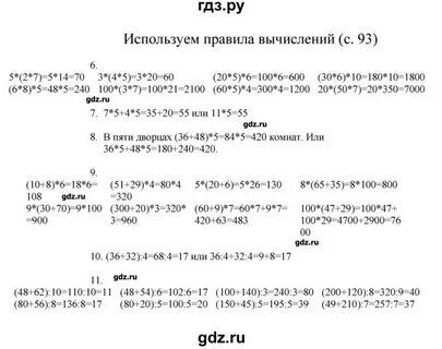 Стр 93 упр 9 математика 3 класс