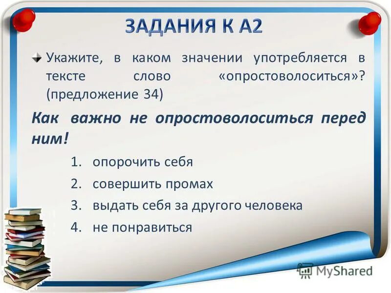 В каком значении употреблено слово номер